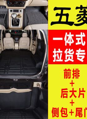 2020款五菱宏光s 荣光V宏光plus宏光s1大全包围脚垫五7座拉货连体