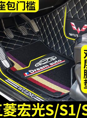 五菱宏光S老宏光S1 S3宏光plus宏光V荣光V七座专用包门槛脚垫