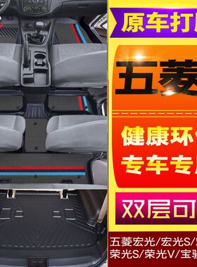 五菱宏光TPE脚垫宏光S/S1/V荣光V宏光S3专用七座全包围面包车改装