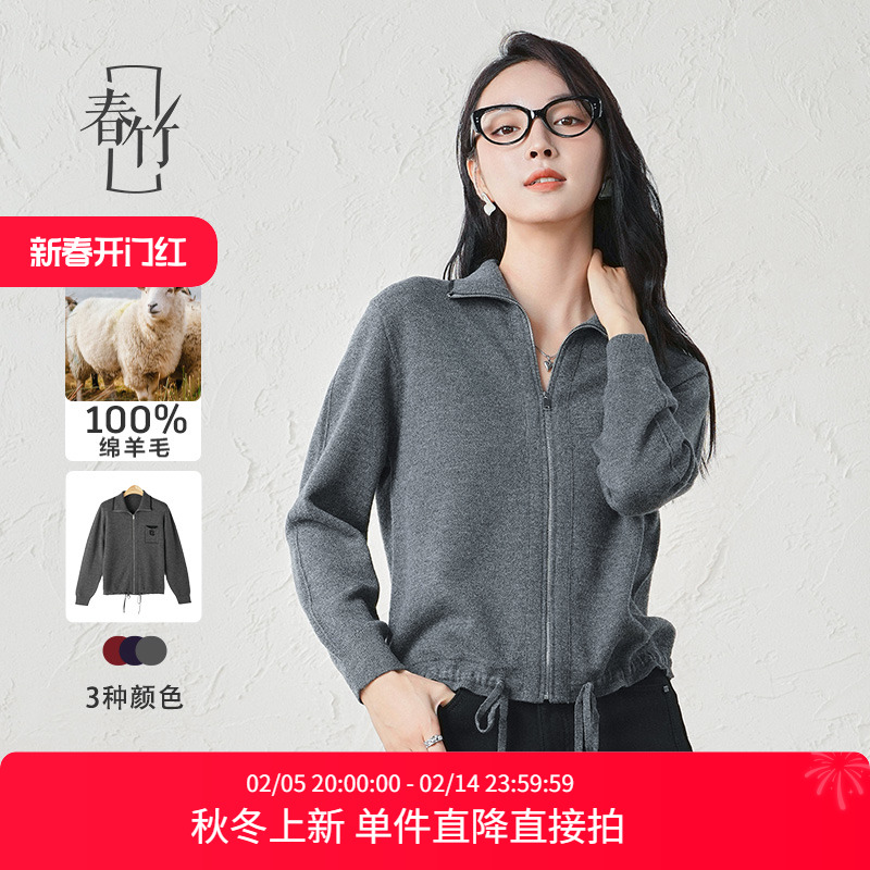 春竹25秋冬新款休闲版型翻领拉链羊毛开衫简约保暖针织毛衣外套女
