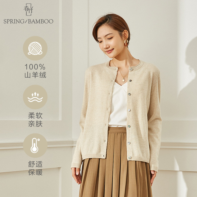 2021春竹新品圆领羊绒开衫女修身百搭打底衫女针织