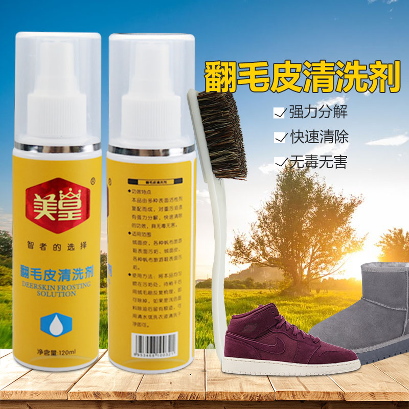 美皇雪地靴清洗绒面翻磨砂鞋打理液反绒翻毛皮鞋清洁护理剂