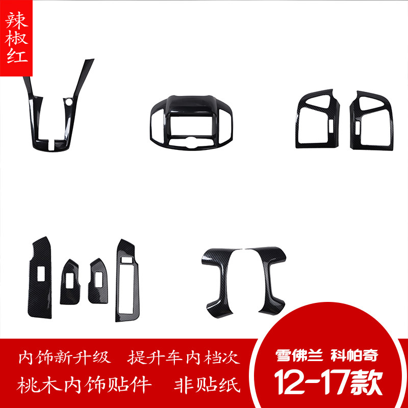 科帕奇碳纤纹方向盘防刮花排挡框