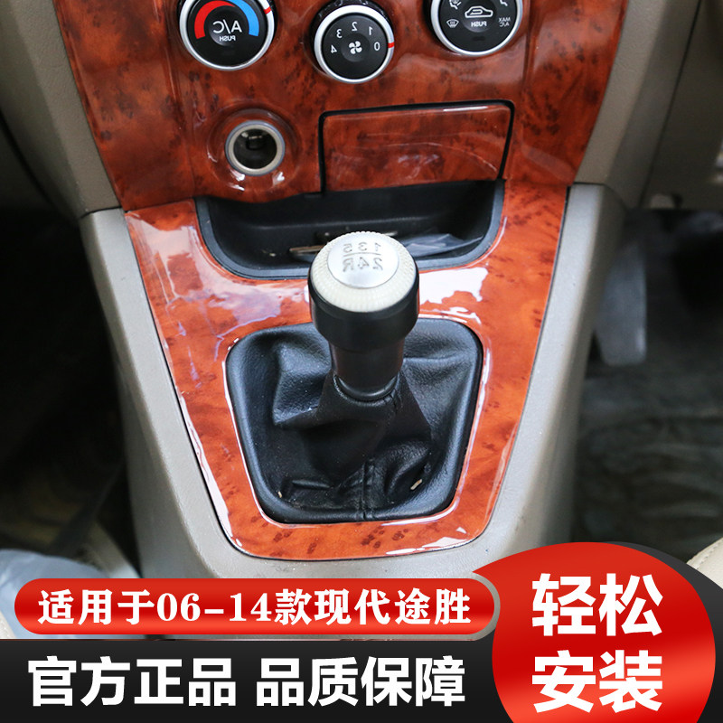 右驾途胜款汽车 途胜改装桃木内汽车贴片/贴纸
