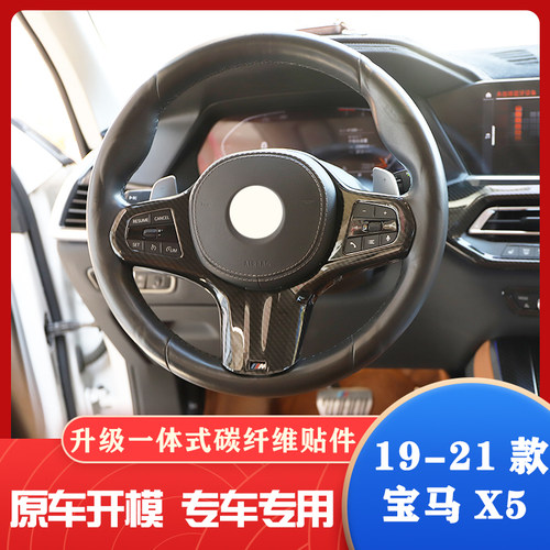 19-21款X5方向盘拉手桃木内饰 x5碳纤维内饰改装全件套保护壳贴片