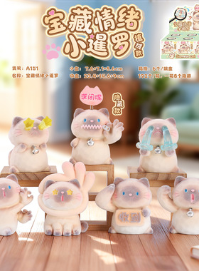 软萌植绒猫咪盲盒宝藏情绪小暹罗潮玩手办办公室工位桌面摆件公仔