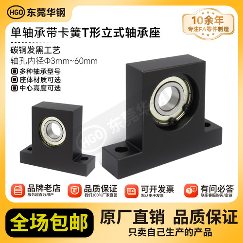 T型内径10MM立式轴承座固定座支座组件支撑带座BGHKB BGJ21包邮