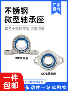 304不锈钢带座轴承SKP000 SKP001 SKFL002 KP003 FL004 005 FL006