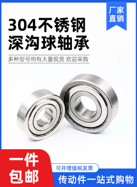 不锈钢304/440深沟球轴承S6200 6201 6202 6203 6204 6205-6208ZZ