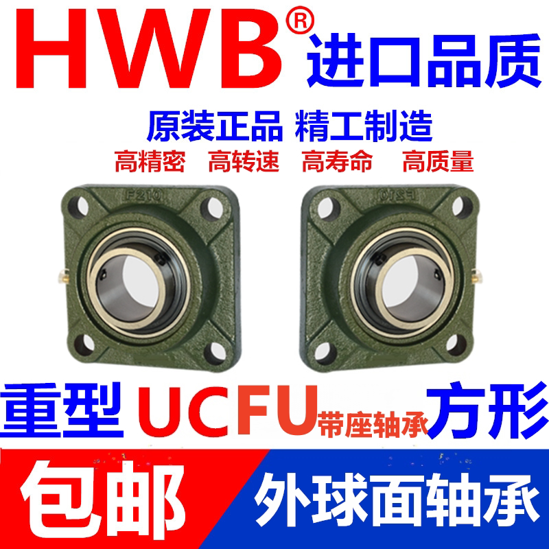UCFU外球面方形轴承座FU带座204 205 206 207 208 209进口210 RZ3