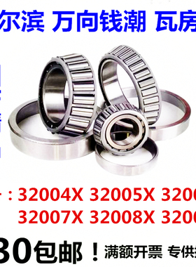 HWB哈尔滨HRBQC圆锥轴承32004 32005 32006 32007 32008 32009 X