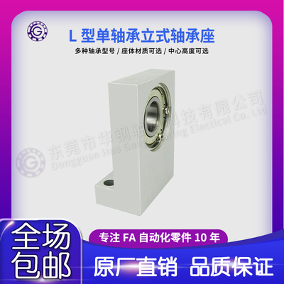 LTKH BGLKB BGF01L型带座轴承 单轴承带卡簧 立式轴承座