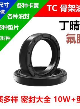 骨架油封TCNSK NQK丁晴胶 氟胶 密封圈 耐磨耐高温O型圈进口黑色