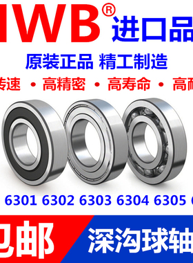 高速进口轴承6300 6301 6302 6303 6304 6305 6306 -2 Z ZZ RS DU