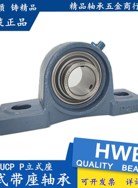 HWB外球面带座立式轴承座UCP P 305 306 307 308 309 310 311 312