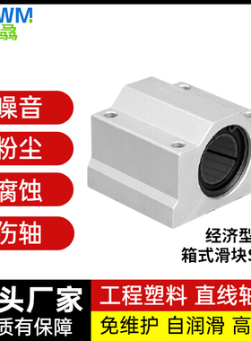 力骉箱式滑块直线轴承运动固定铝座SCS10/12/16/2025/30/35/40LUU