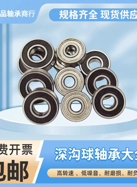 哈尔滨轴承大全623 624 625 626 627 628 629 6200 -2Z ZZ RS RZ