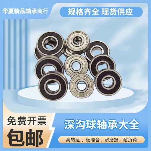 哈尔滨轴承大全623 624 625 626 627 628 629 6200 -2Z ZZ RS RZ