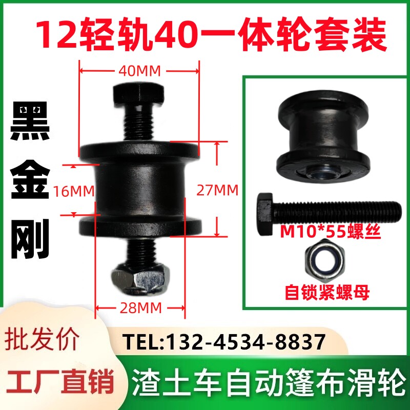 黑金刚12#轻轨40轮H轮渣土车自动篷布滑轮大全自卸车配件轴承滚轮