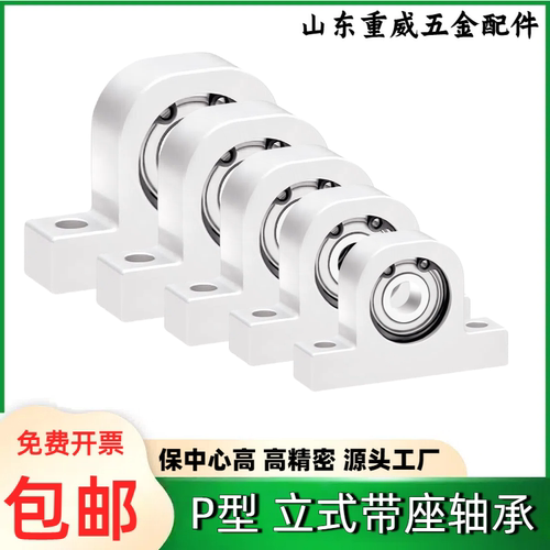P型铝合金带座轴承支座组件P 608 606 6900 6000 6001 6002不锈钢