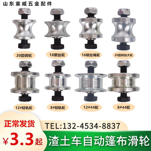 渣土车自动篷布杆滑轮自卸车环保电动篷布配件滚轮12 轻轨20圆钢