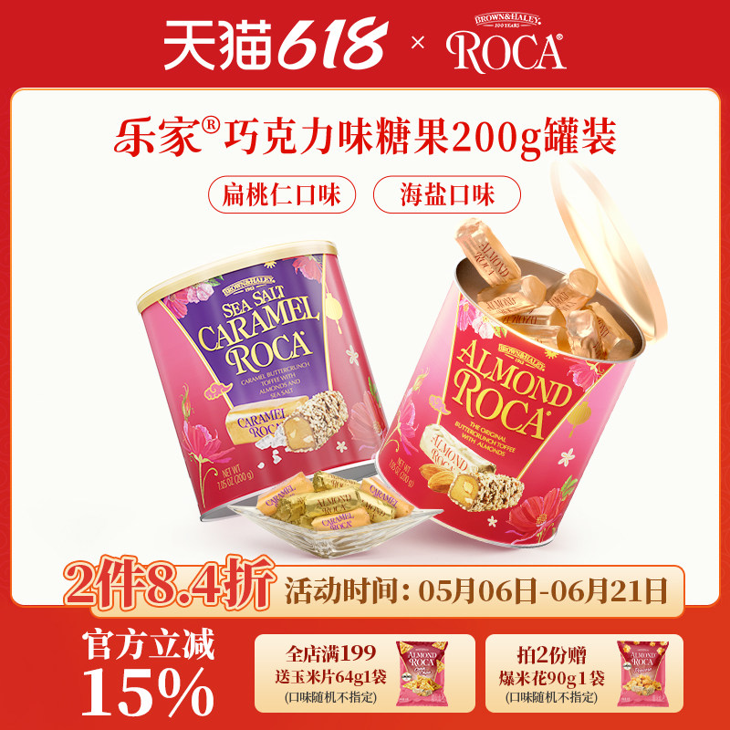 【2件折扣】Roca乐家美国进口大杏仁巧克力海盐太妃糖200g送礼