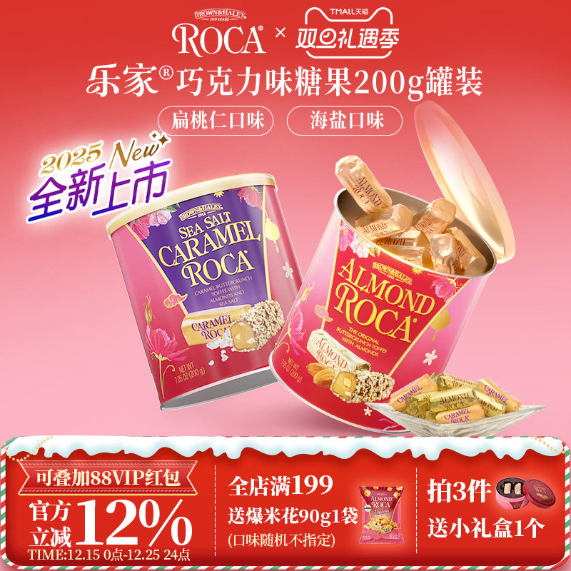 Roca乐家美国进口大杏仁巧克力海盐太妃糖200g送礼结婚喜糖礼品