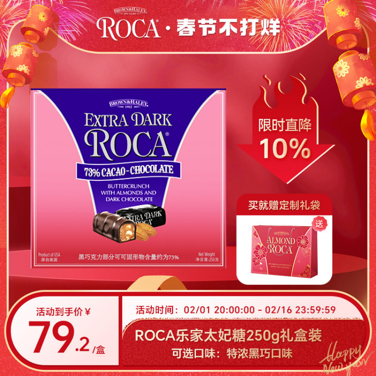 ROCA乐家进口巧克力太妃糖250g新年年货糖果零食礼盒过年送礼亲朋