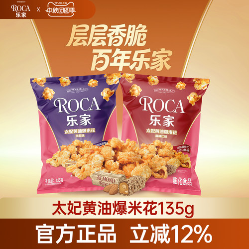 乐家扁桃仁太妃口味爆米花
