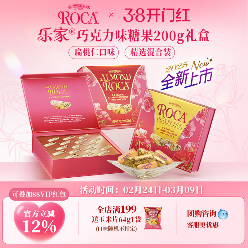 ROCA乐家进口扁桃仁巧克力太妃糖200g