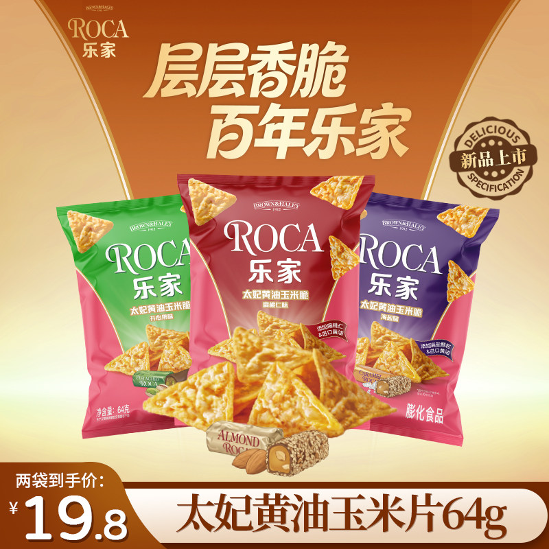 Roca乐家玉米片64g黄油扁桃仁休闲零食解馋办公室休食