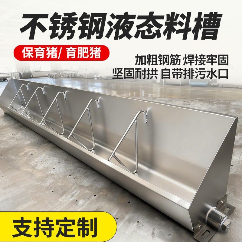 不锈钢粥料槽育肥保育料槽水料槽大小猪通槽液态长条料槽