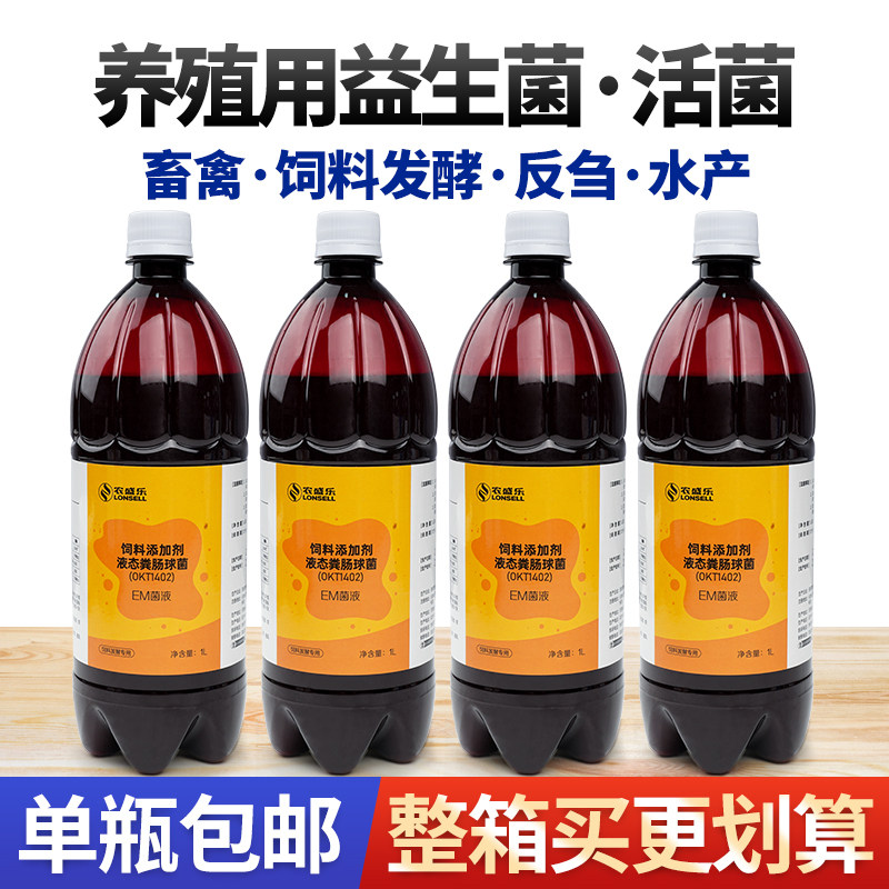 农盛乐EM菌液豆渣发酵剂饲料发酵剂有机肥发酵剂圈舍除臭发酵床