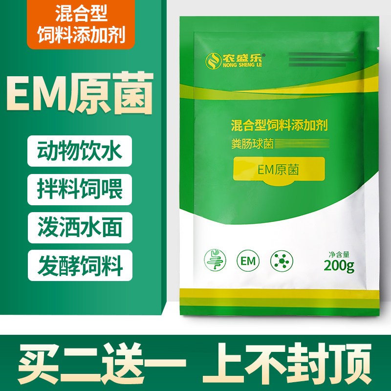 农盛乐em菌种饲料发酵剂有机肥发酵剂秸秆草料发酵剂发酵床菌种