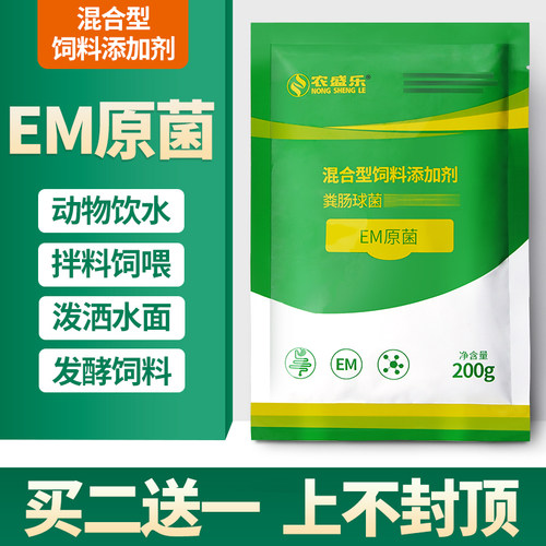 农盛乐em菌种饲料发酵剂有机肥发酵剂秸秆草料发酵剂发酵床菌种 - 封面