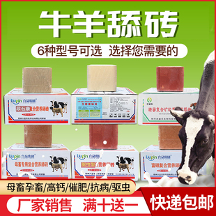 牛羊舔砖盐砖专用营养马驴驱蚊母孕兽用微量元素添砖舔快盐块40斤