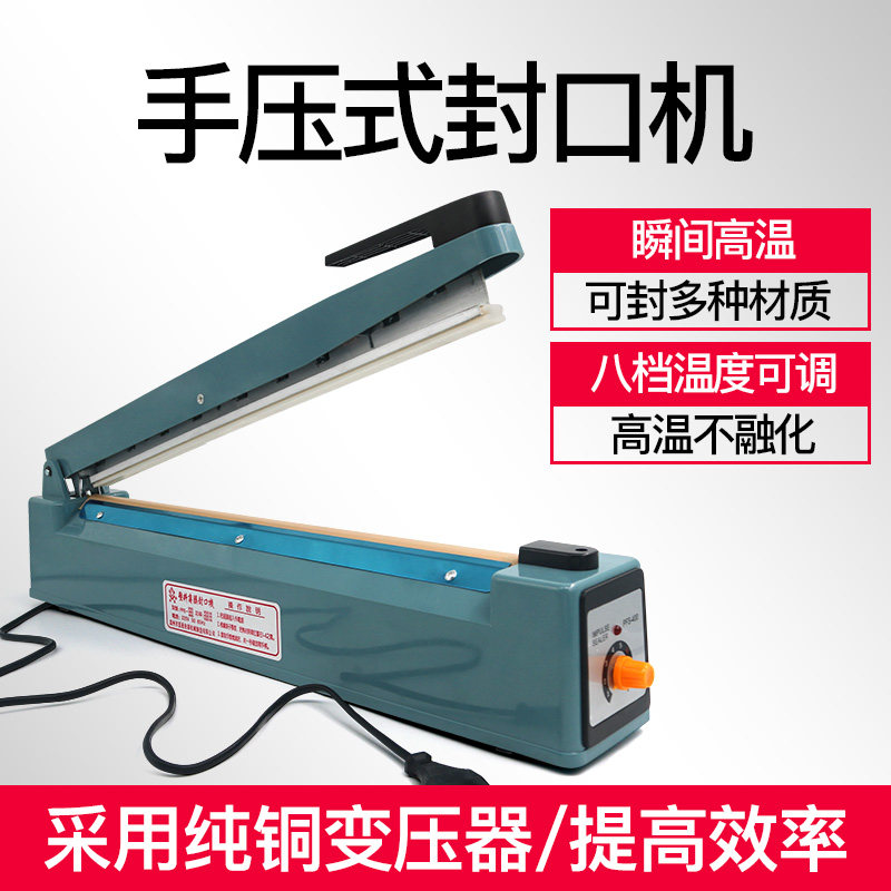 农盛乐手压式塑料封口机 发酵袋铝箔袋薄膜密封机 塑封机养殖设备