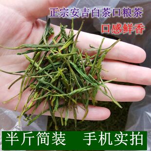 安吉白茶新茶 雨前口粮茶250克散装 正宗核心珍稀绿茶春茶
