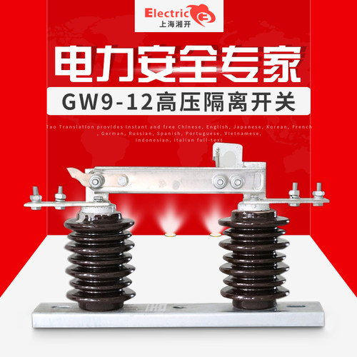 GW9-12/400A户外高压隔离开关GW9-10陶瓷隔离开关10-12KV老型