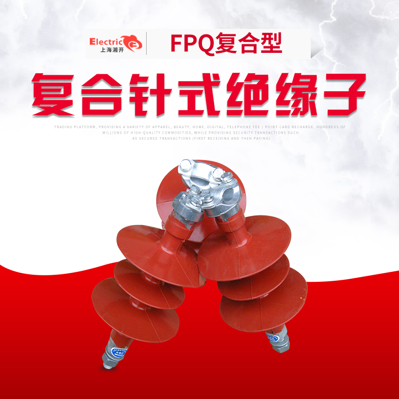 FPQ1-10/3T16-20复合针式绝缘子FPQ-10/4T16-20针式绝缘子10KV