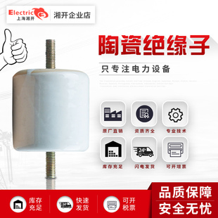 行车电车瓷瓶绝缘子WX-01 WH-01 02尺寸75*75 螺杆M10 M12 75x75