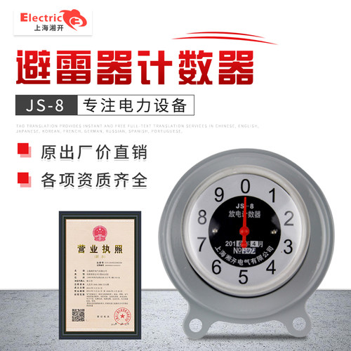 JS-8在线计数器JS JLY系列放电计数器计数器JSY-8S型计数器