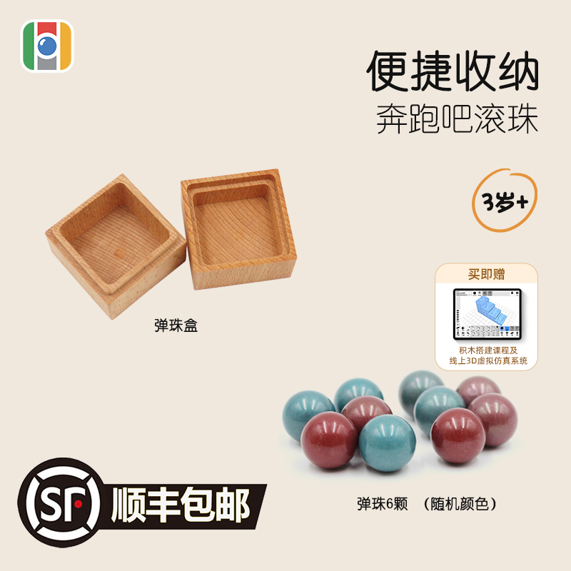 惟木匠心彩色铝制弹珠单品玩具