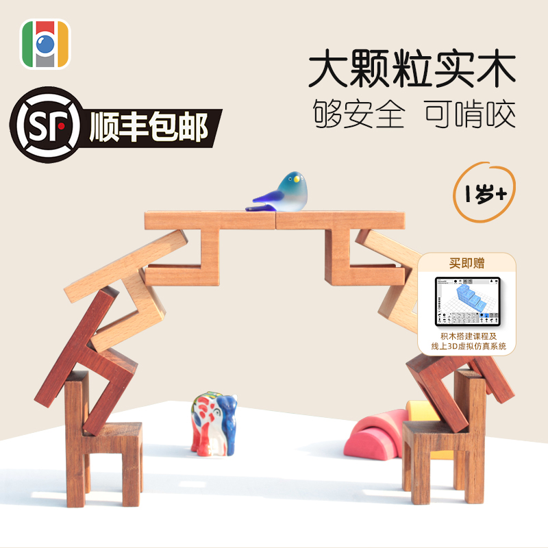 惟木匠心1岁+婴幼儿早教搭建积木