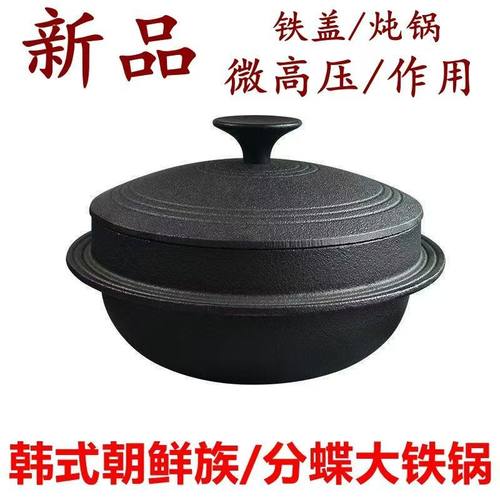 朝鲜族铸铁炖锅韩式拌饭锅无涂层生铁煲仔锅煲汤锅电磁炉燃气通用