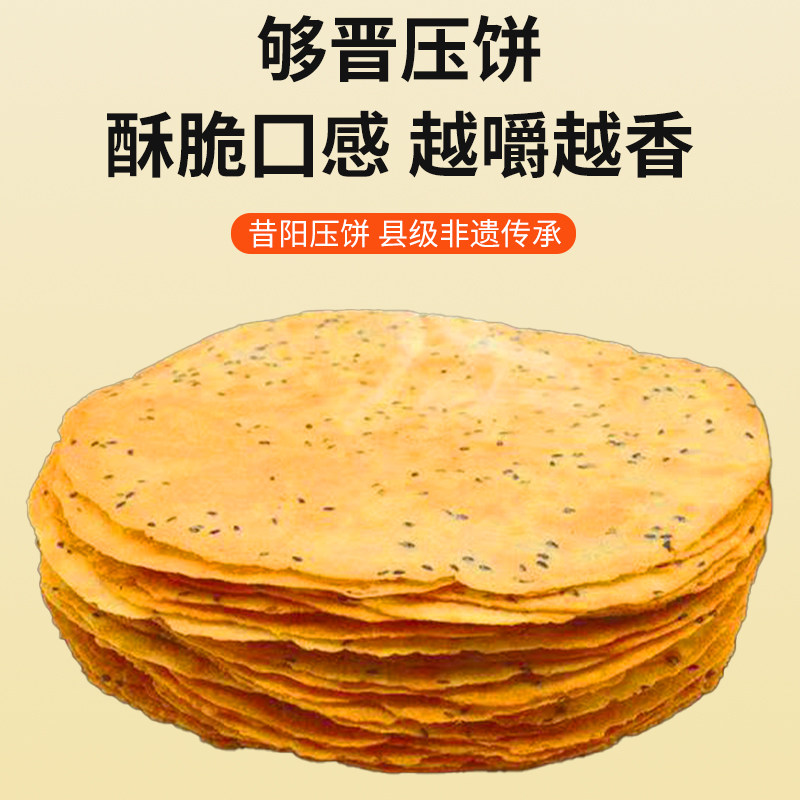 昔阳特产咸香黑芝麻味大压饼图片