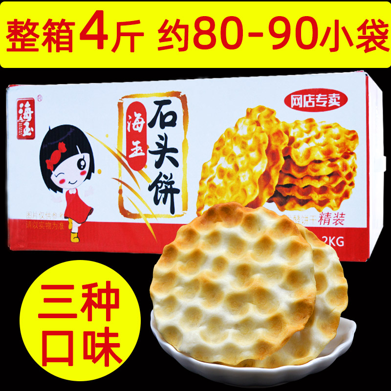 山西特产石头饼海玉整箱4斤饼干脆饼烧饼石子馍小吃孕妇早餐零食