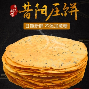山西昔阳特产薄脆压饼饼干儿童早餐零食休闲孕妇点心酥薄脆饼干