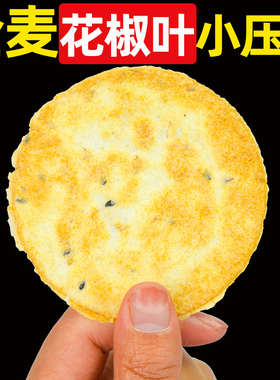 够晋山西昔阳全麦压饼薄脆饼干0蔗糖零食杂粮花椒叶早餐无糖精