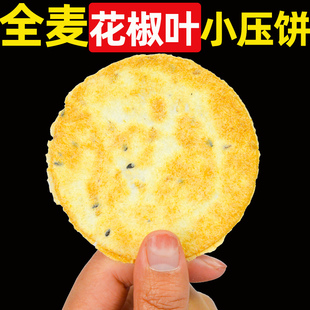 够晋山西昔阳全麦压饼薄脆饼干0蔗糖零食杂粮花椒叶早餐无糖精